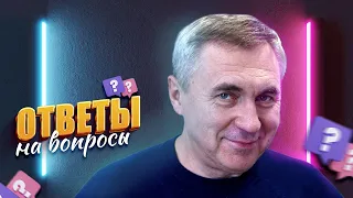 Ответы на вопросы /  30 ноября 2022