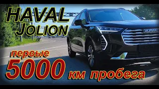 HAVAL JOLION: первые 5000 км пробега // ВСЕ РЕАЛЬНЫЕ МИНУСЫ КОТОРЫЕ СМОГ НАЙТИ...