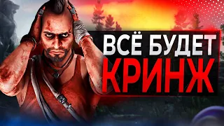 Far Cry 7 будет MMО (кто это просил?)