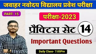 Practice Set 14 / Jawahar Navodaya vidyalaya / 2023 / VM Jnv Classess