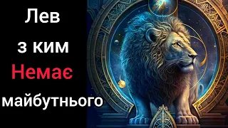 Лев 100% станеться раптово! Різкий поворот змінить вашу долю та майбутнє прогноз