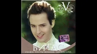 Поцелуй длиною в вечность(永恆的吻)-Vitas