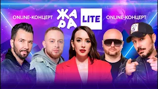 Леша Свик, Асия, Денис Клявер и многие другие /// ЖАРА LITE 19.02.23