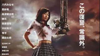 The Machine Girl | 2008 | A Gory Low Budget Labor Of Love | Film Review