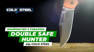 Cold Steel Double Safe Hunter | Ножі | Ібіс