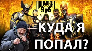 Marvel’s Midnight Suns обзор Главный сюрприз года midnight suns Мурашки по коже