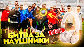 БИТВА ЗА ПОДАРОК ЦЕНОЙ 20000 РУБЛЕЙ | САМЫЙ ТОЧНЫЙ УДАР