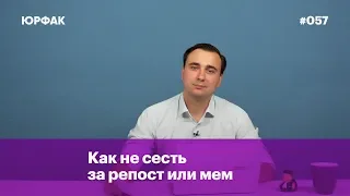 Как не сесть за репост или мем, новости партии «Россия Будущего»