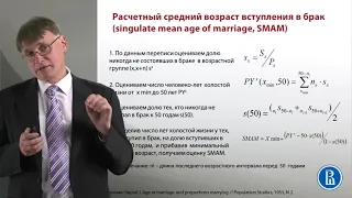 Брачность. 8.5. Брачная структура.