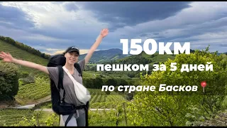 ГОТОВЛЮСЬ ПРОЙТИ 900км ПЕШКОМ ОДНА | ПУТЬ САНТЬЯГО