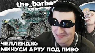 ОХОТА НА АРТУ ПОД 4х0,5 | ЗАКУСЫВАЕШЬ? НЕ ПРОФЕССИОНАЛ! ЛАГАЕТ ТОЛЬКО У НОРМАЛЬНЫХ ПАЦАНОВ. ФОТОЧКИ