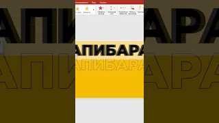 Больше крутых уроков PowerPoint у меня на канале! Подписывайся🔥 #powerpoint #презентации