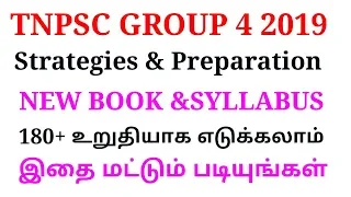 Tnpsc group 4 2019 Strategies