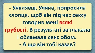 💠 Дівчина з хлопцем у ліжку та всілякі грубості! Добірка Анекдотів Українською! Епізод #27