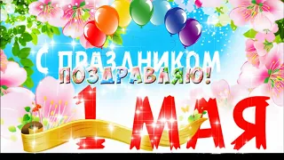 ♥ Видео открытка ♥ Футаж с 1 мая!