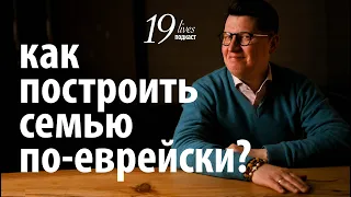 Евреи. Семья. Отношения. И другие байки. Сергей Авструб в подкасте 19 жизней.