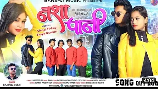 Nasa Pani superhit New Nagpuri song 2023 Singer_ Bajrang Gosai @bilchulive2386