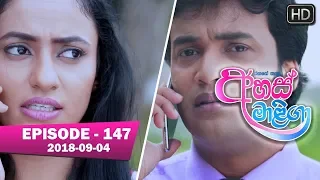 Ahas Maliga | Episode 147 | 2018-09-04