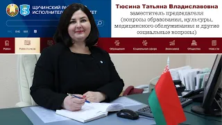 Тюсина Татьяна Владиславовна хороший чиновник/