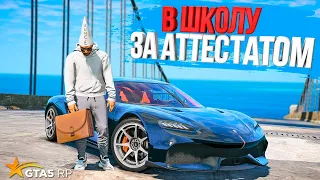 ШКОЛЬНЫЕ ЭКЗАМЕНЫ ЗА ОДИН ДЕНЬ. ГТА 5 РП ( GTA 5 RP SUNRISE )