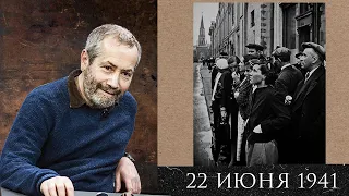 Леонид Радзиховский о загадке 22 июня 1941 года, о логике Сталина, теории Суворова, плане Жукова