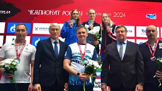 Чемпионат России по плаванию 2024 50 баттерфляй женщины