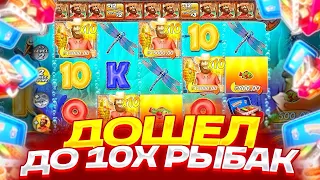 ДОШЕЛ ДО 10 Х В ПОСЛЕДНЕЙ БОНУСКЕ(не кликбейт)СЛОВИЛ ЗАНОС НА 2000Х!!!ЧТО ТВОРИТ ЭТОТ СЛОТ!!!???