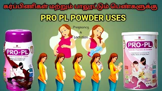 Pro pl protein for pregnancy and lactation in tamil/Pro pl protein powder uses in tamil