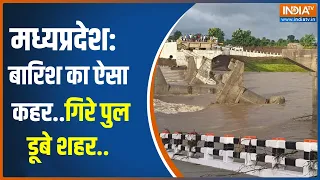 Madhya Pradesh के सिवनी में भारी बारिश का कहर | Rain in MP | Monsoon Update | Hindi News