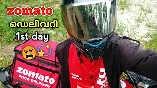 🏍️zomato ക്ക് കേറിയപ്പോൾ ആദ്യ ദിവസം 😵‍💫| A Day of zomato delivery boy | Trek Hunter