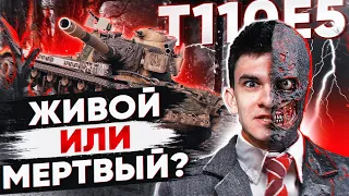 МИНИ ЧИФТЕЙН или МЕРТВЫЙ T110E5?! Танки для ББ2021