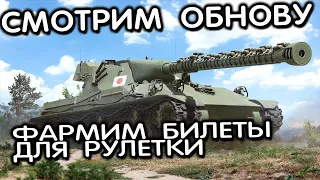 Фарм билетов для Колеса Фортуны Wot Console - World of Tanks Modern Armor