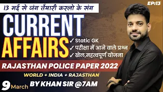 Current Affairs (World India Rajasthan) Rajasthan Police, Sub Inspector, VDO, 1st & 2nd Grade