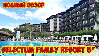 SELECTUM FAMİLY RESORT 5* ТУРЦИЯ 2022. ПОЛНЫЙ ОБЗОР ОТЕЛЯ