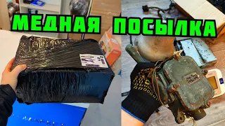 МЕДНАЯ ПОСЫЛКА. ДОБЫВАЮ МЕДЬ ЛАТУНЬ АЛЮМИНИЙ ИЗ ХЛАМА. ПОИСК МЕТАЛЛОЛОМА. КАК ЗАРАБОТАТЬ ДЕНЬГИ