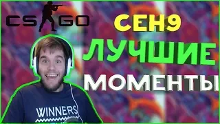 ЛУЧШИЕ МОМЕНТЫ CEH9 Арсений Триноженко ⁄BEST MOMENTS CEH9