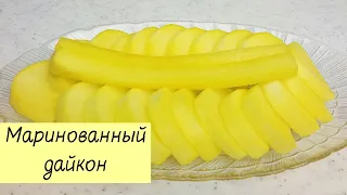 Готовим ТАНМУДЖИ - Маринованный ДАЙКОН! Закуска Из Редьки. КОРЕЙСКАЯ КУХНЯ Проще простого! #97