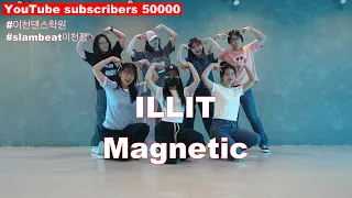 ILLIT - Magnetic *Office worker class* #성인반 #이천댄스학원
