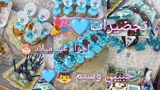 عيد ميلاد 🎂 افكار 🤔  شاركت معاكم مقتطفات 🤭🥰 ديكور 💥🎉