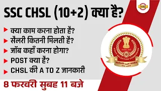 SSC CHSL 2022 | SSC CHSL Job Profile And Salary | SSC CHSL Full Information | SSC Exams By Exampur