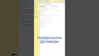 Список документов по договору в 1С Бухгалтерия 8 #shorts