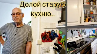 С днём Победы!  Старую  кухню..  на Дачу!