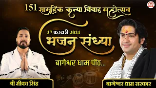 LIVE: Bhajan Sandhya | 27 Feb 2024 | भजन संध्या | Mika Singh | Bageshwar Dham Gram Gadha, Chhatarpur