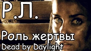 Реакции летсплейщиков в Dead by Daylight #2 Насадили на крюк (2 состав)