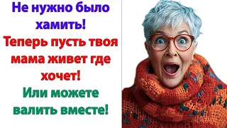 Твоя мать уезжает сегодня! Это не тема для разговора, это требование!  Я больше терпеть не намерена!