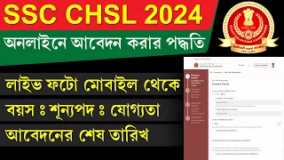 SSC CHSL Form Fill Up Process STEP BY STEP 2024 || SSC CHSL Notification 2024