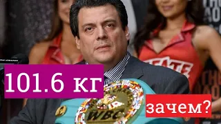 Нас опять дурят? WBC вводит новую весовую категорию. ВЕС БРИДЖЕРа. 101.6 кг Bridger weight