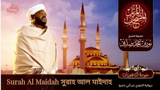 Surah Al Maidah | سورة المائدة | সুরাহ আল মাইদা | Sheikh Noorin Mohammad Siddique | Sudan