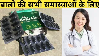 Kesh king Capsule *Honest Review* केश किंग Capsule का मेरा अपना अनुभव | Kesh King Capsule Review