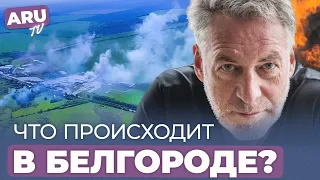 ЧТО происходит В БЕЛГОРОДЕ? Конфликт Троицкого и ЕГОРА ЛЕТОВА #белгород #летов #евровидение